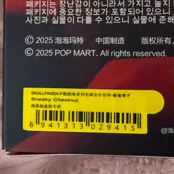 Pop Mart Skullpanda You Found Me! Pendant Keychain - Sneaky Chestnut CONFIRMED - Picture 5 of 5